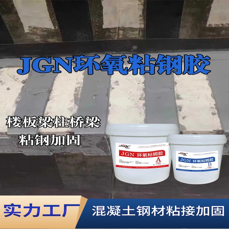 什邡JGN环氧粘钢胶